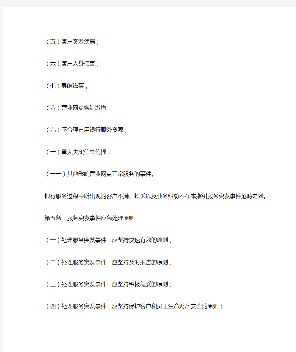 中国银行业营业网点服务突发事件应急处理工作指引 应急处理预案示范文本