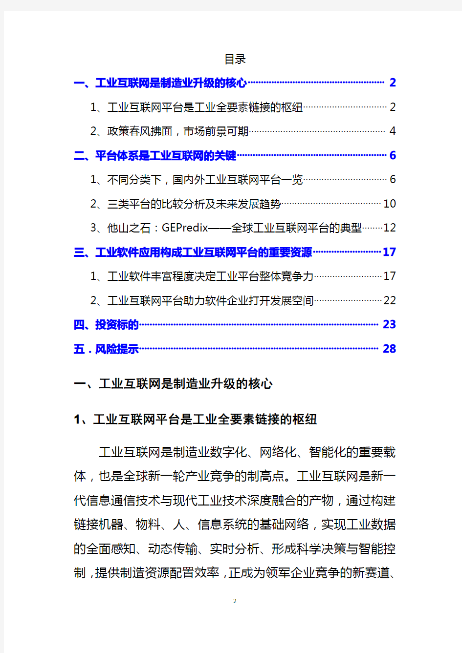 2018年智能制造行业分析报告