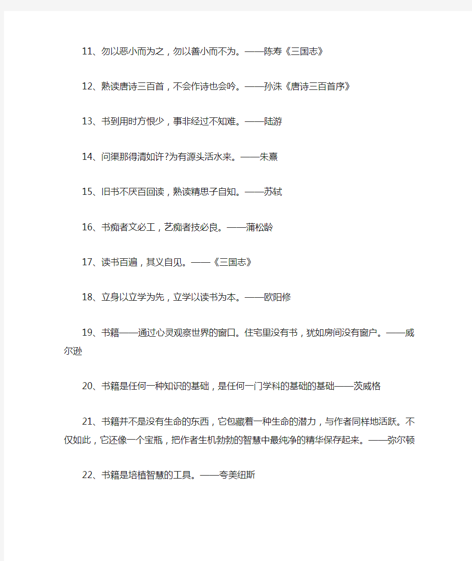 关于读书的名言警句50句