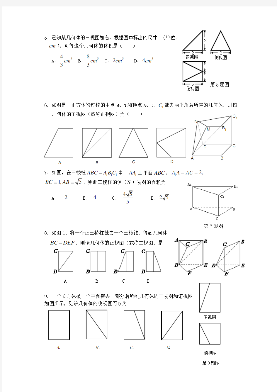 高考复习三视图专题