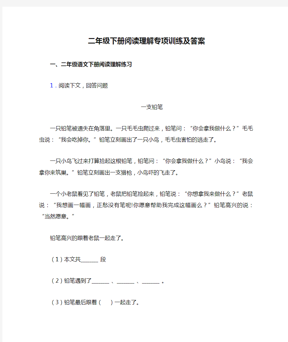 二年级二年级下册阅读理解专项训练及答案