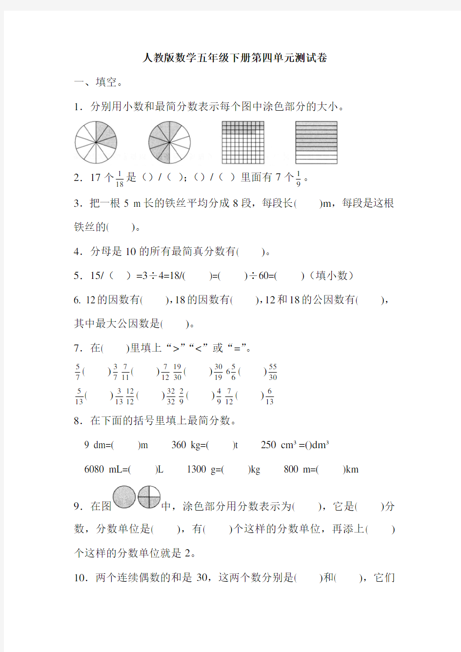 人教版五年级数学下学期第四单元测试题(含答案)