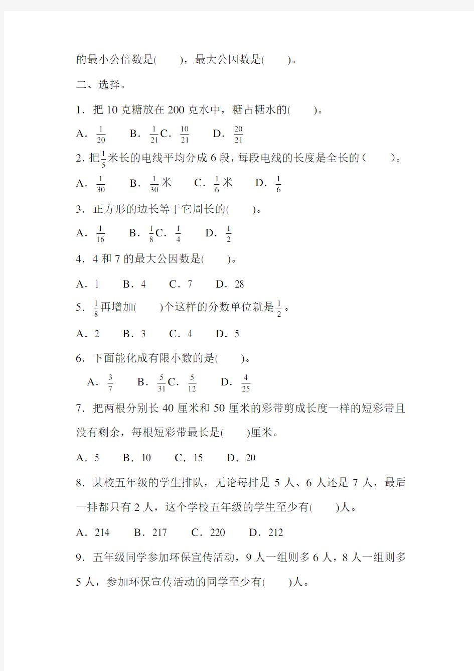 人教版五年级数学下学期第四单元测试题(含答案)