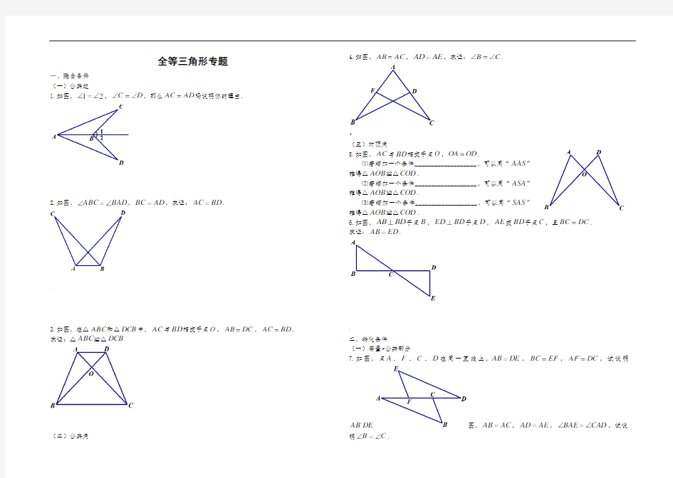 全等三角形专题训练