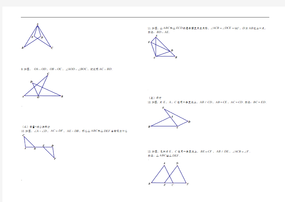 全等三角形专题训练