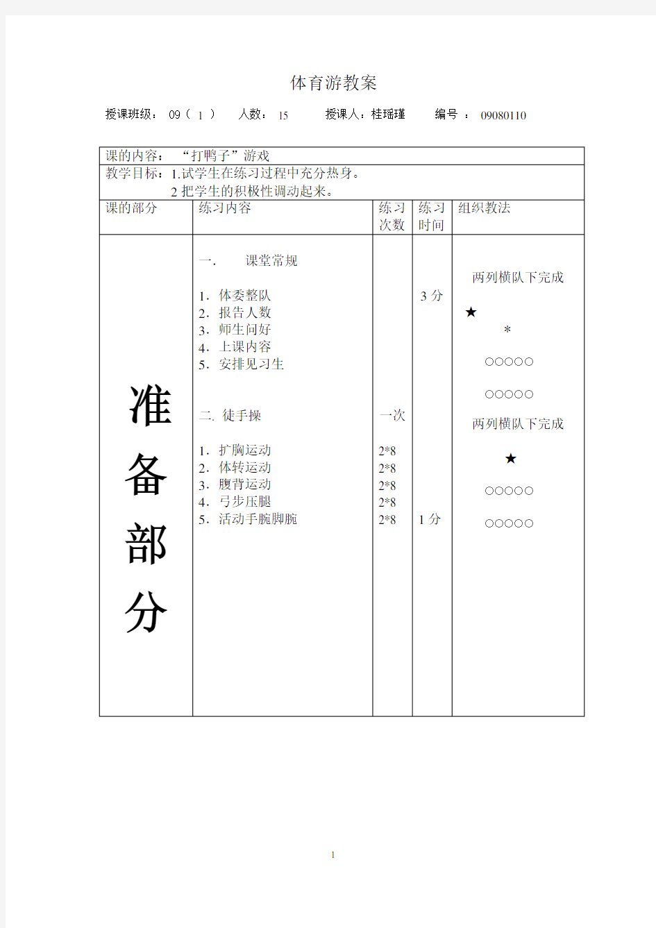 大学体育游戏教案