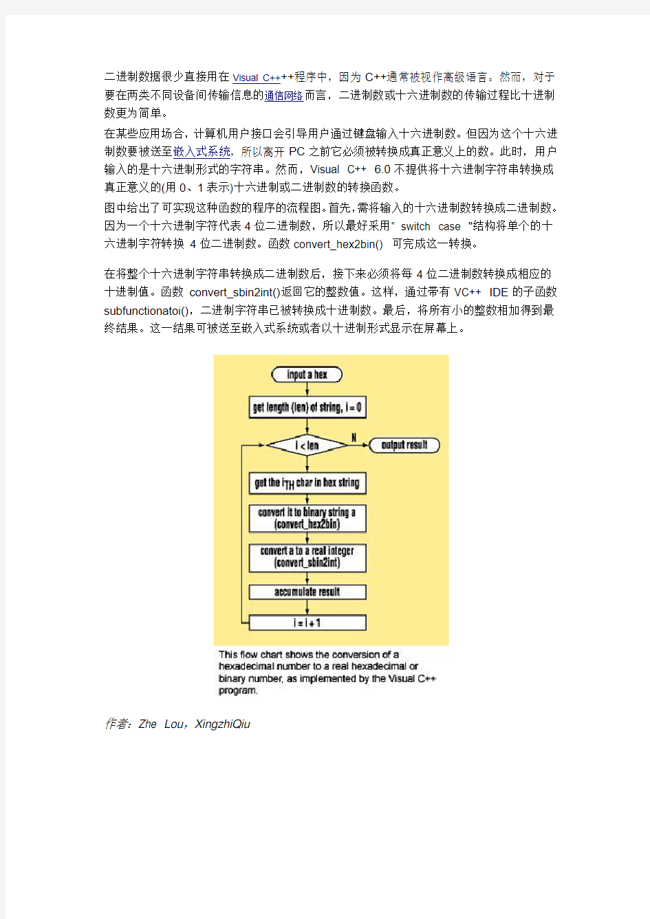 C++中十六进制转换为十进制