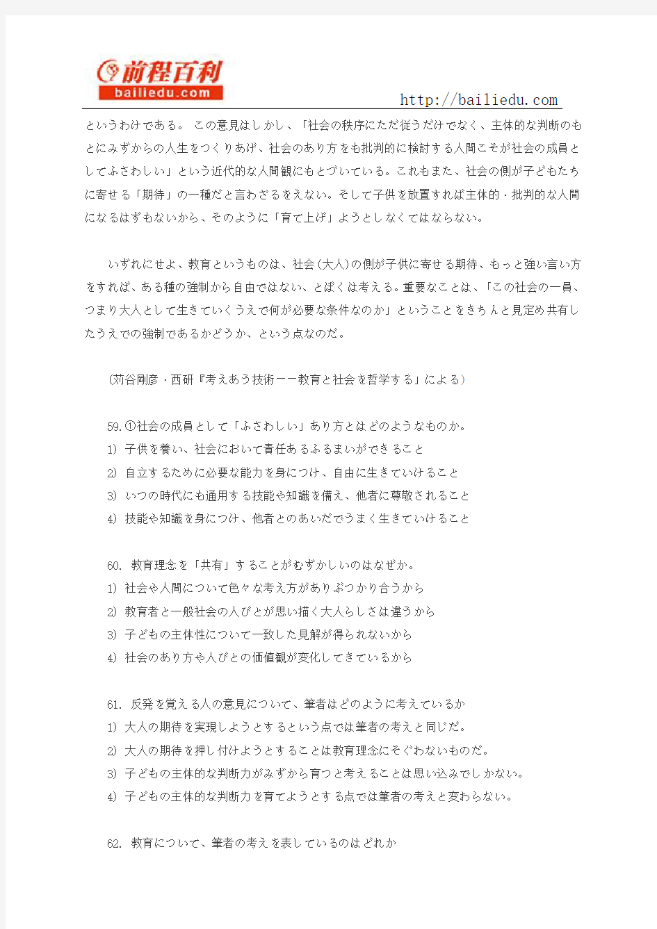 2012年12月日语能力考一级真题读解部分02