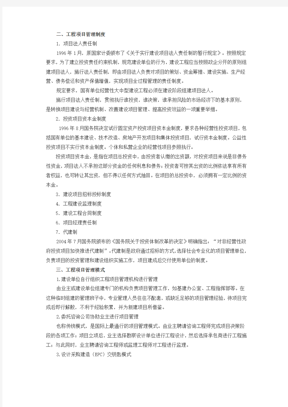 工程项目管理制度