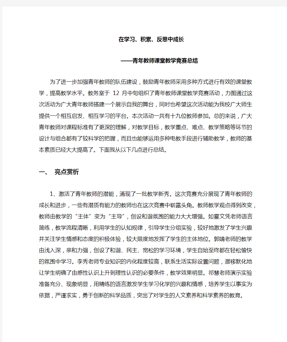 青年教师课堂教学竞赛总结