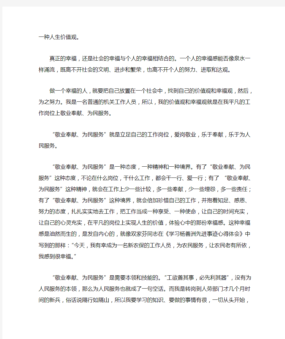 做一个幸福的人(演讲稿)