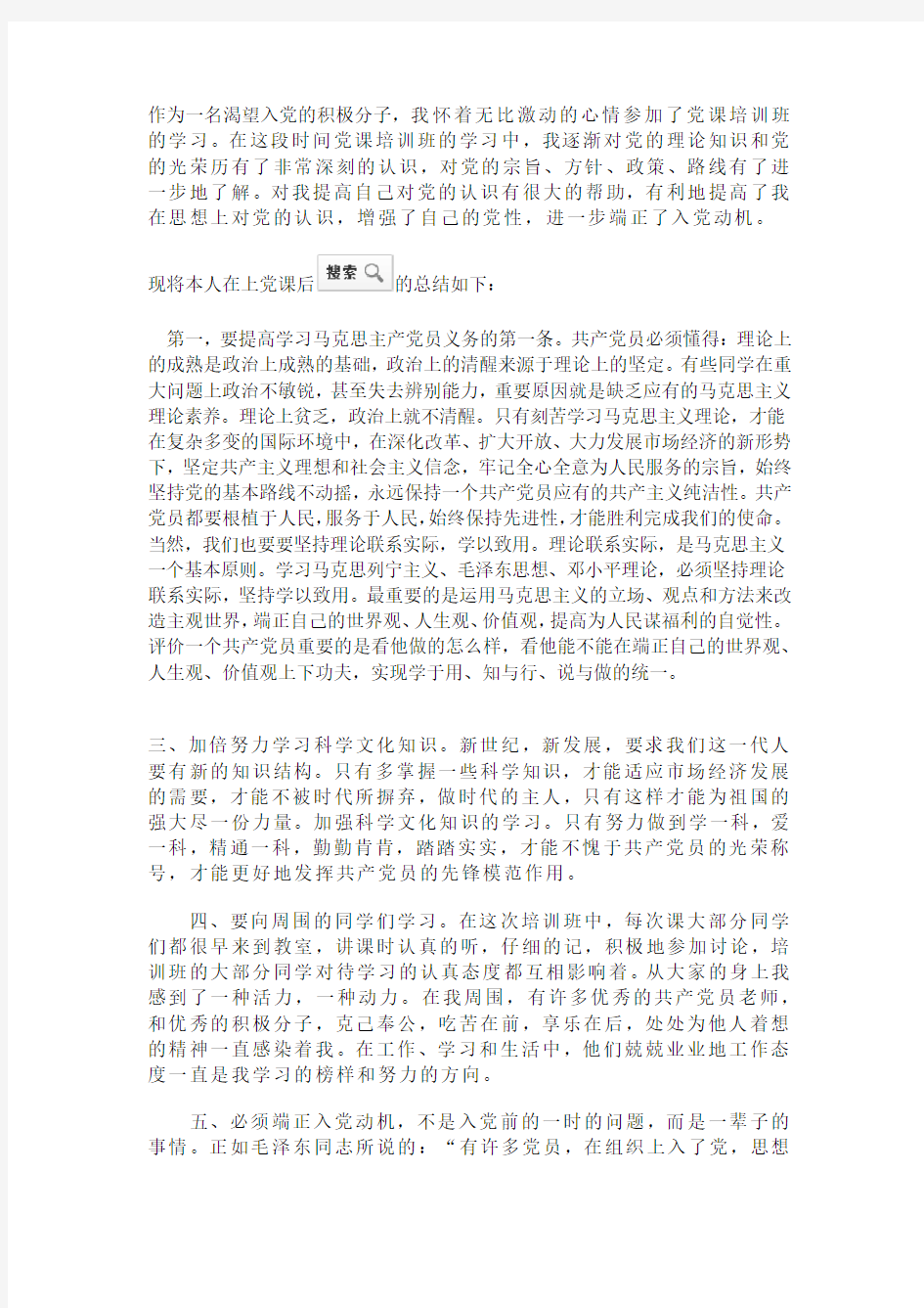 积极分子自我小结