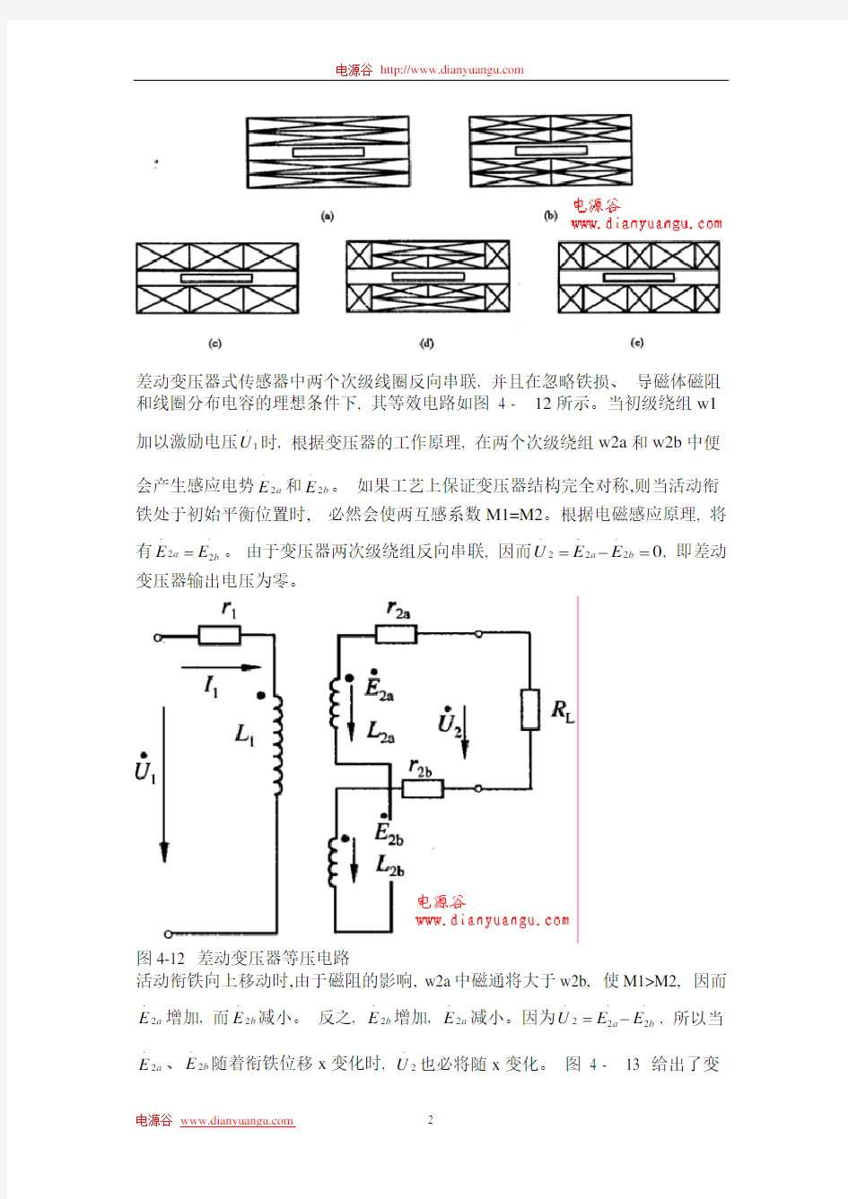 流电路图和工作原理,相敏检波电路图...)