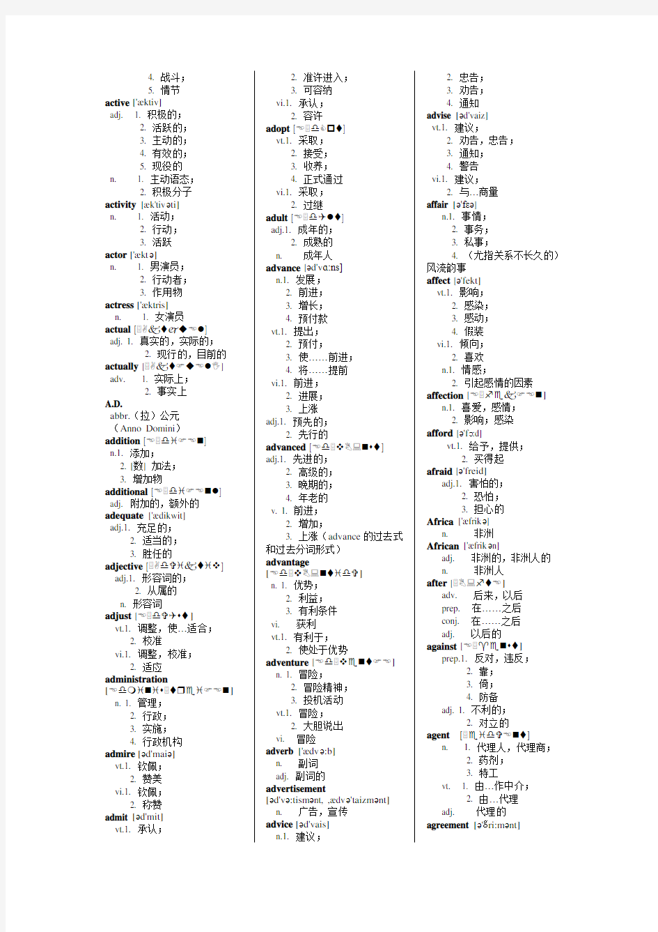 浙江省大学英语三级考试词汇表(汇总版)(三栏)(最终版)