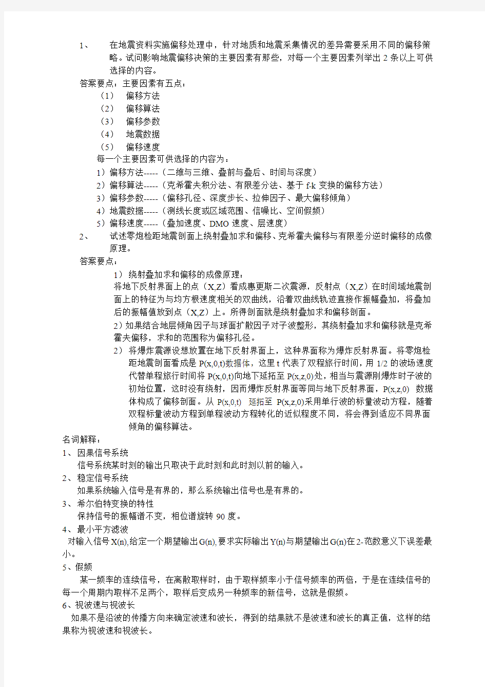 2006中国石油大学(北京)博士入学地震勘探原理真题