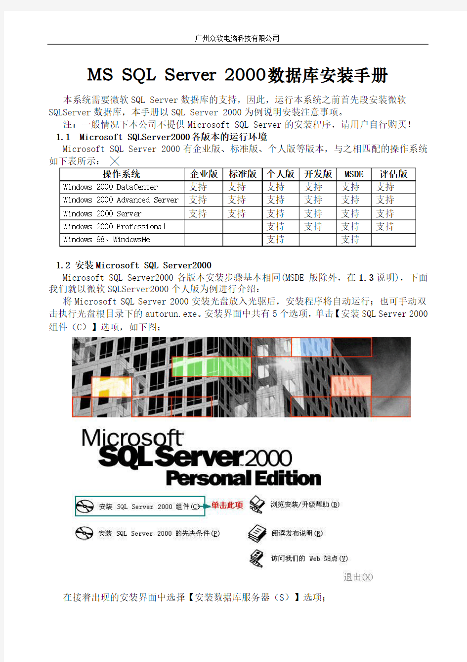 MS SQL Server 2000数据库安装手册