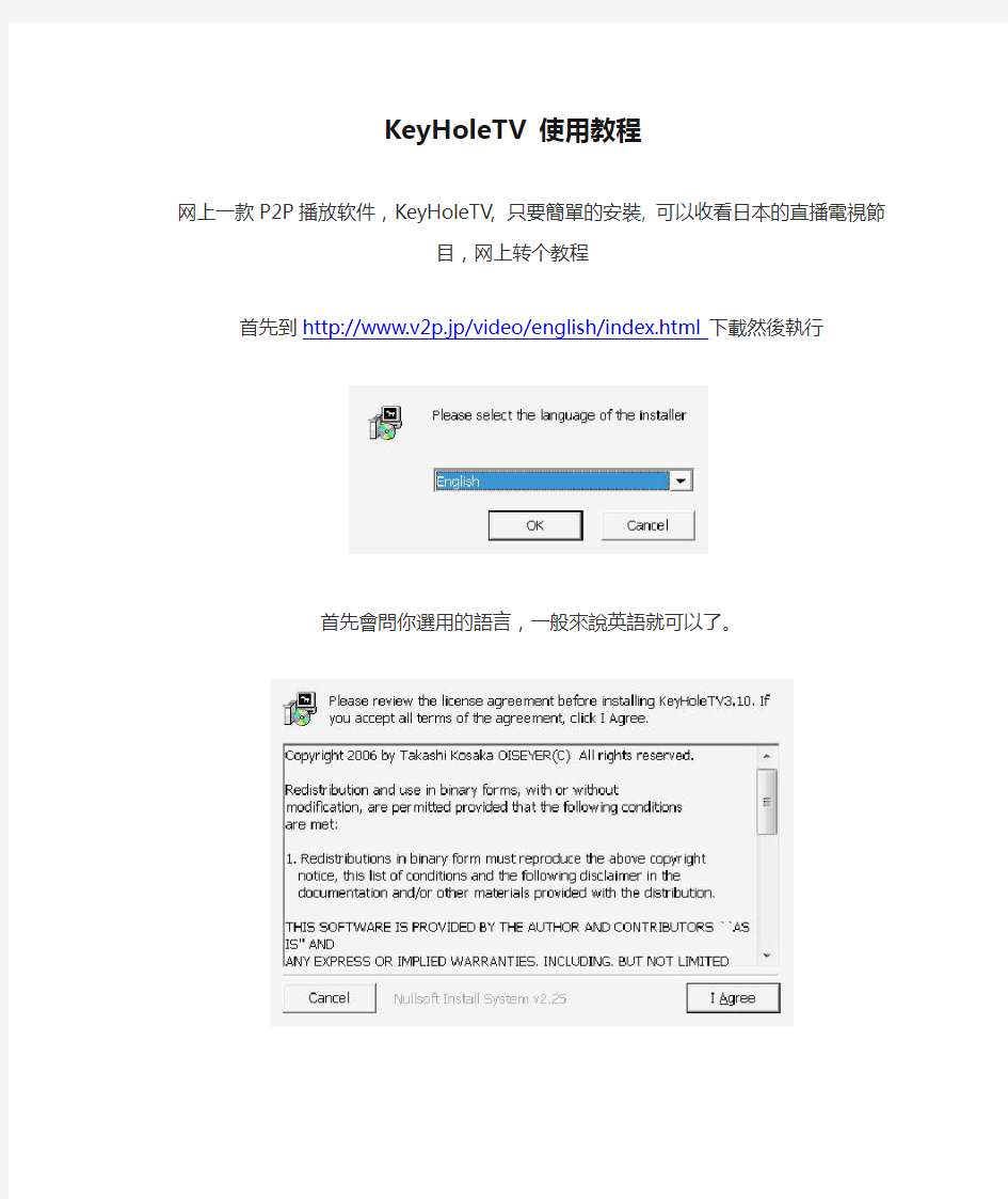 学习日语看日语电视台听日语广播KeyHoleTV 使用教程