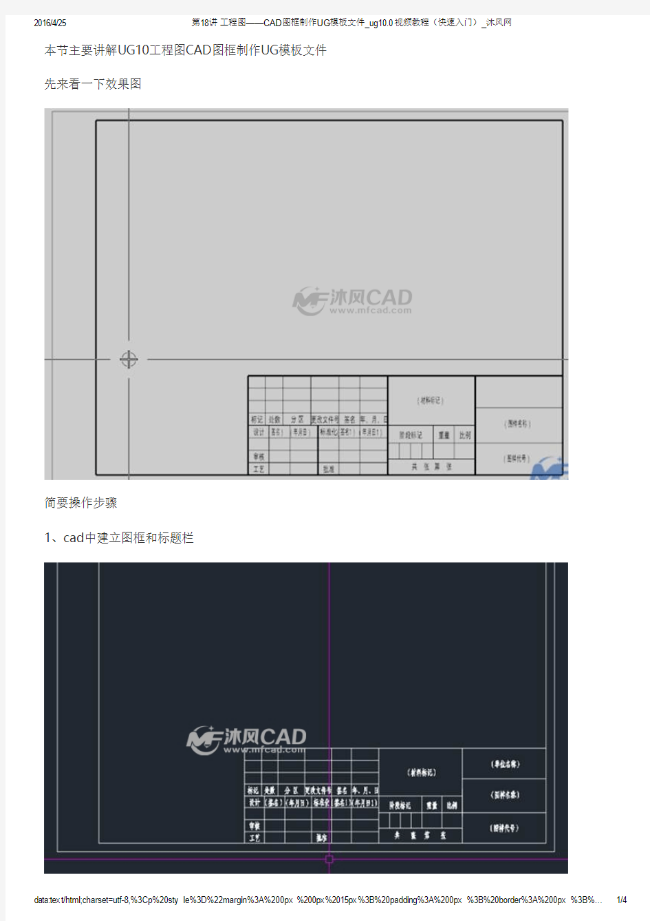 CAD图框制作UG图框模板