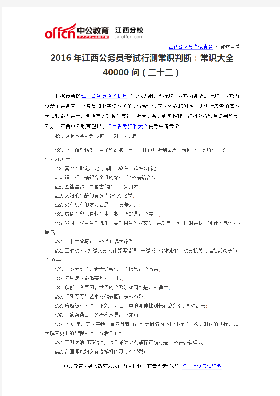 2016年江西公务员考试行测常识判断：常识大全40000问(二十二)