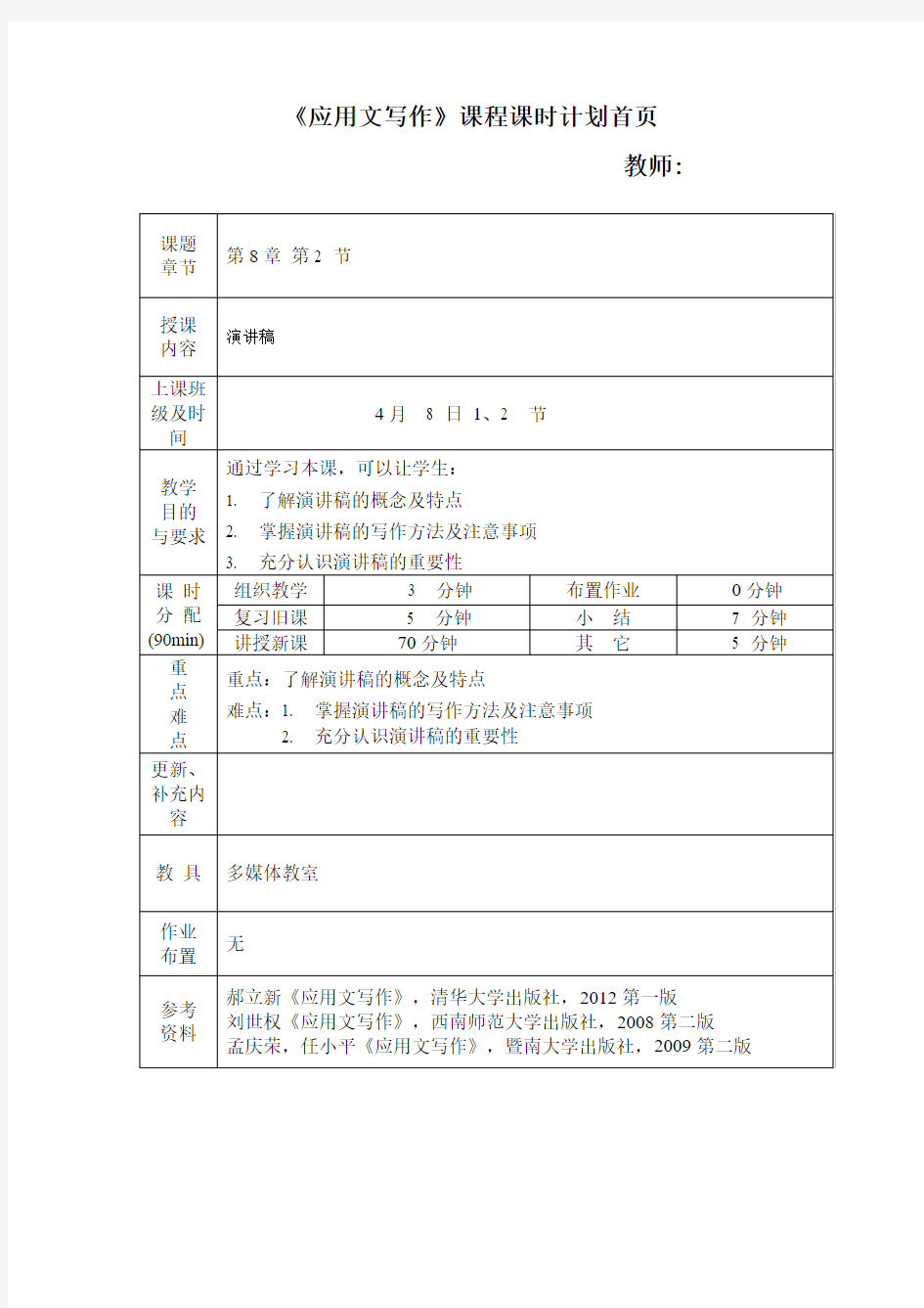 8.2 @ 应用文写作