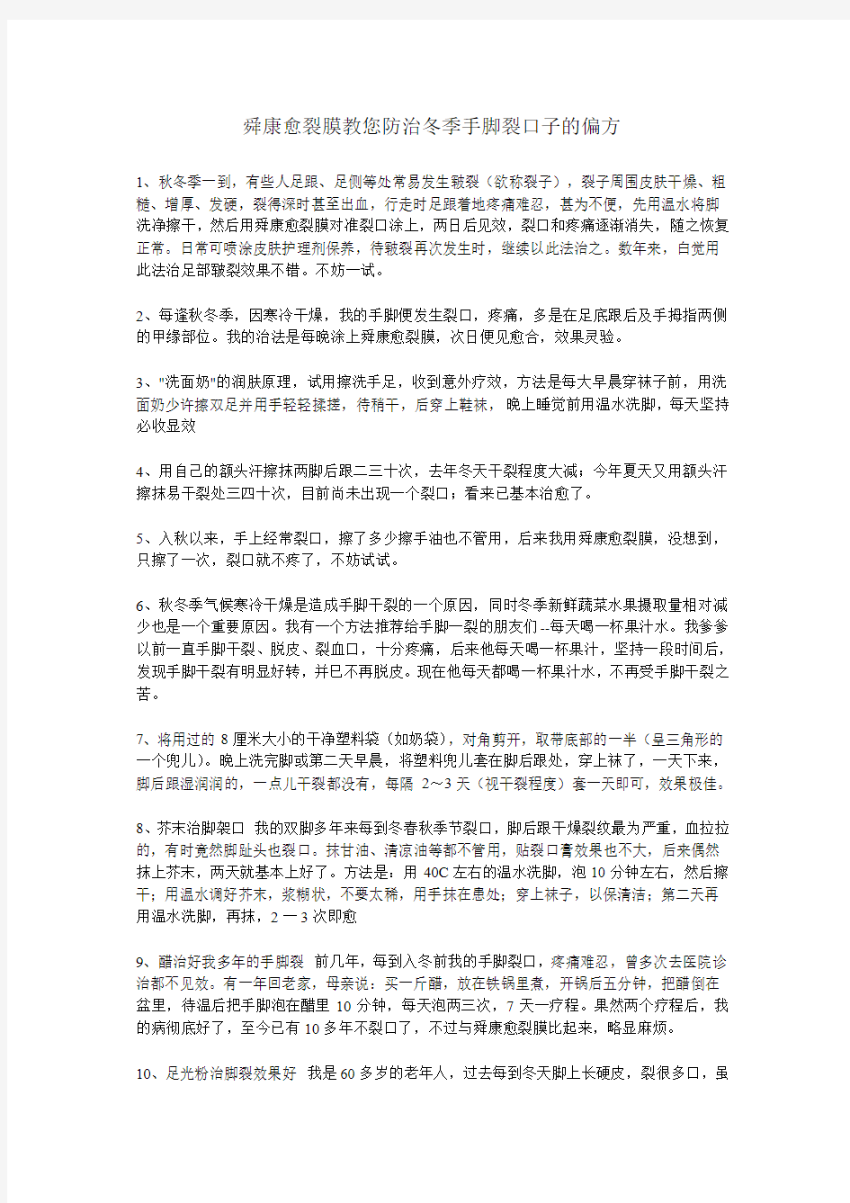 防治冬季手脚裂口子的偏方