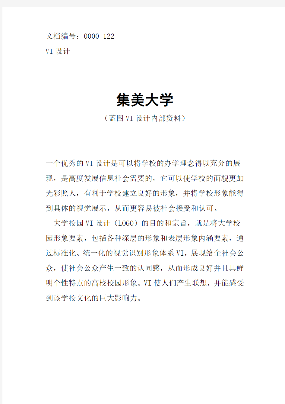 集美大学校徽校标