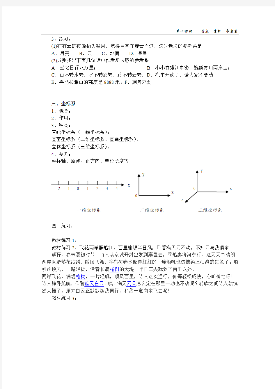 必修教材1第一章第1课时教案：几个基本概念