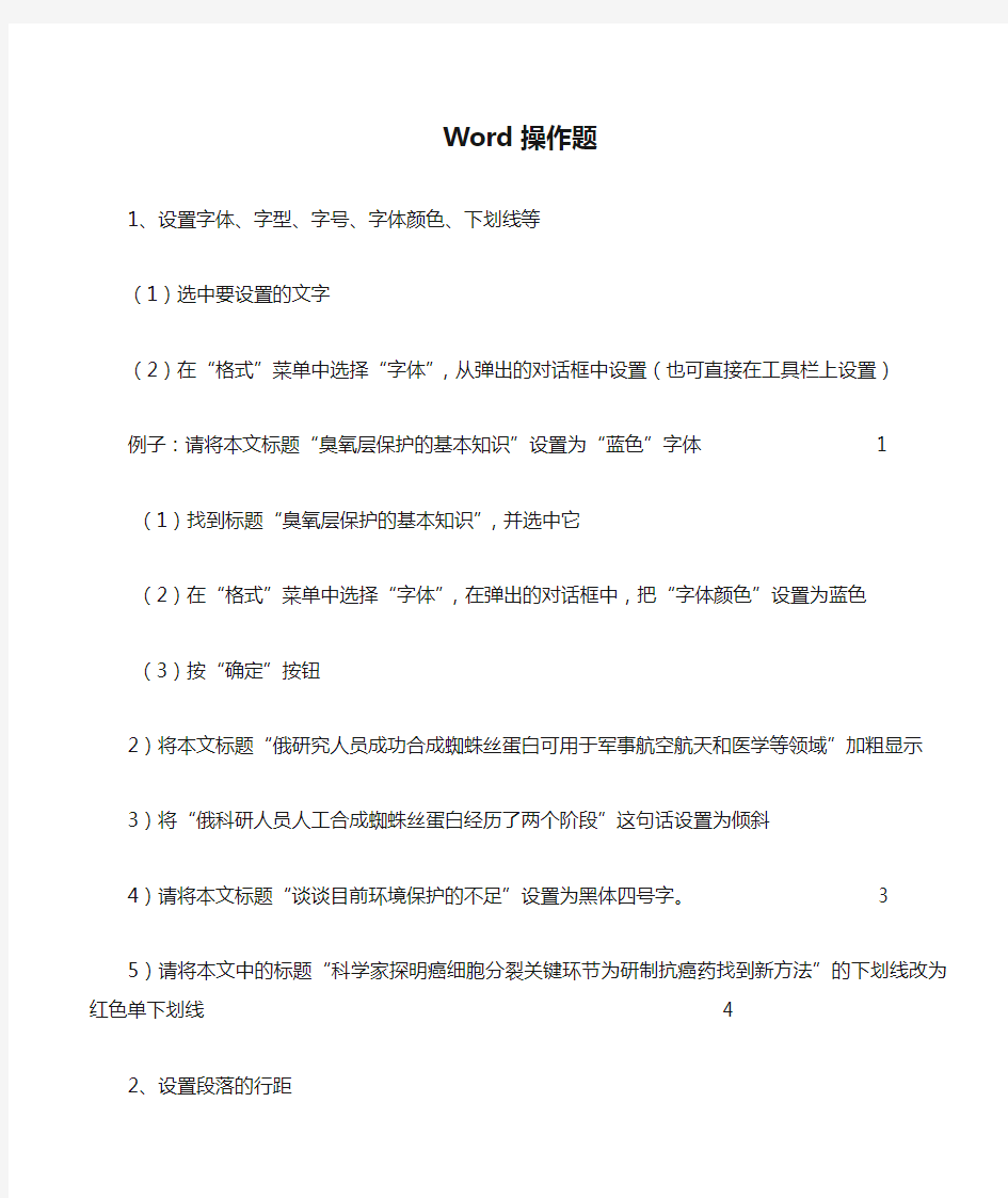 Word操作题常见题型