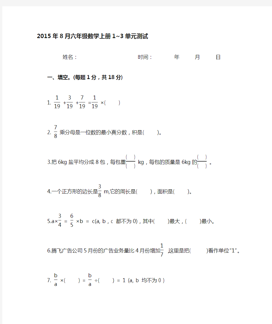 六年级上数学1-3单元测试