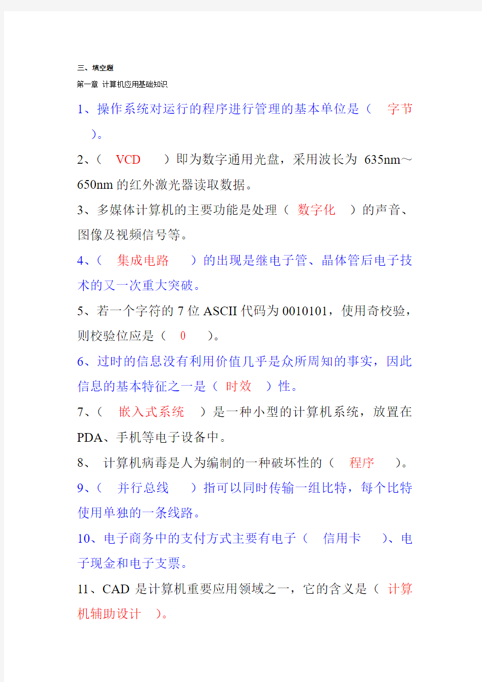 上海市计算机一级考试填空题