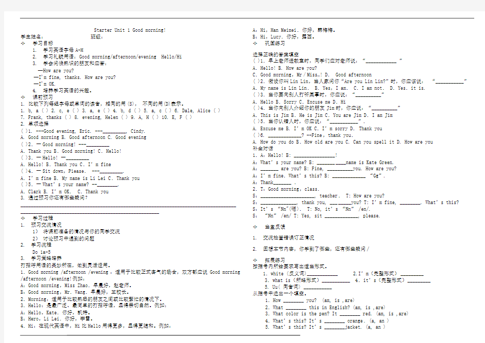 七年级英语上册全册同步教学案(word版194页)