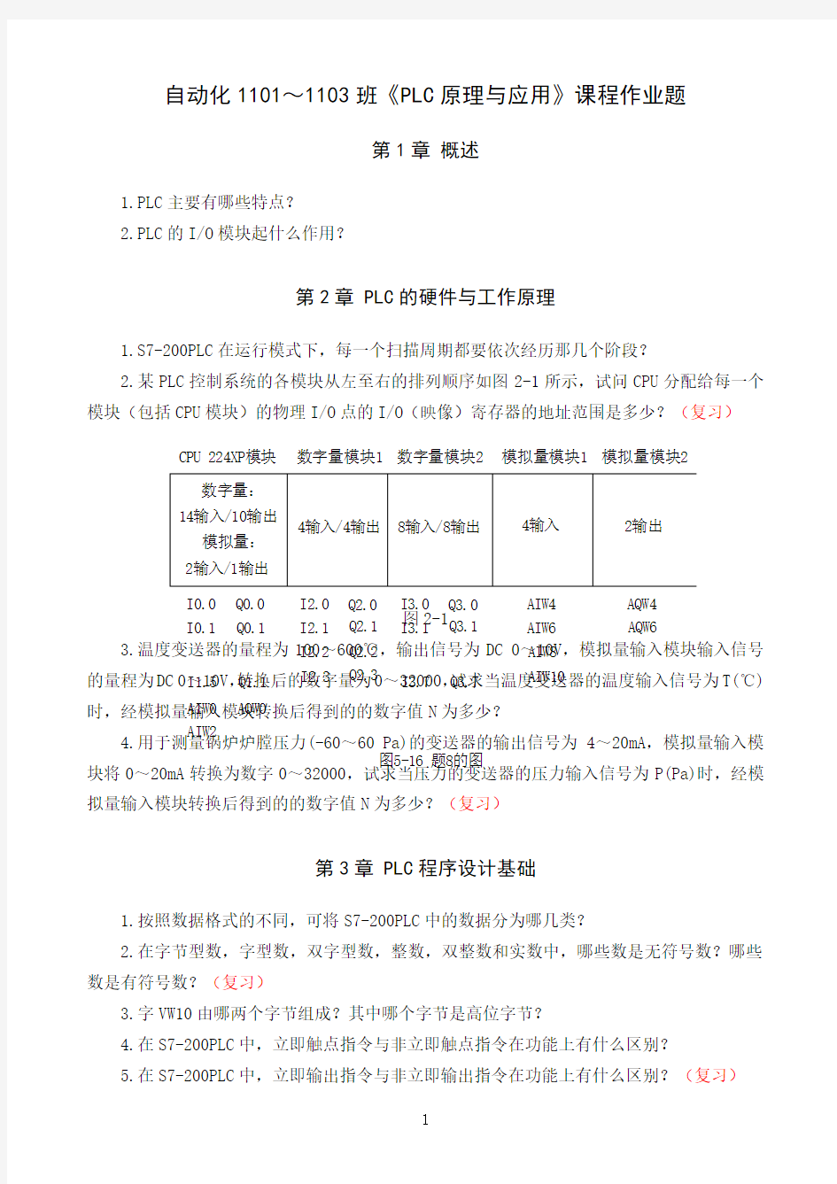 湖南工程学院PLC考试题