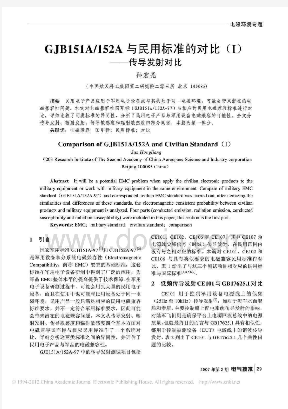 GJB151A_152A与民用标准的对比_1_传导发射对比