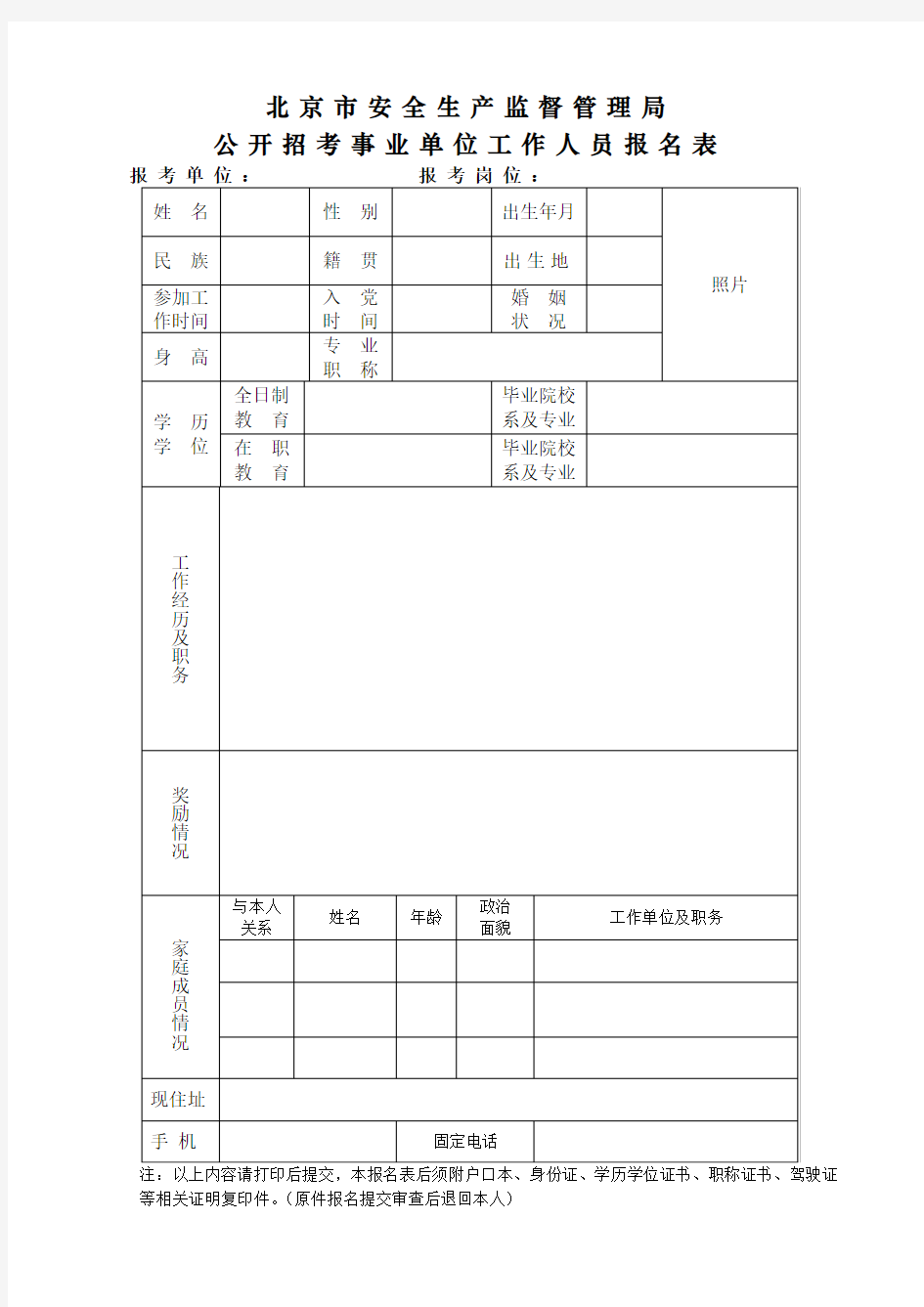 北京市安全生产监督管理局 - 北京劳动保障网