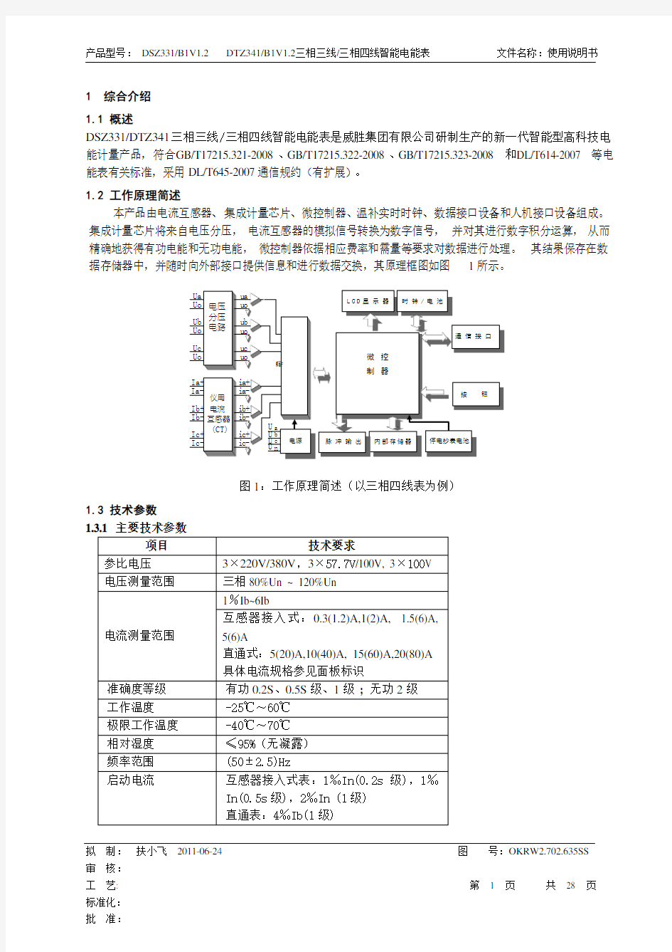 三相三&四线智能电能表 使用说明书