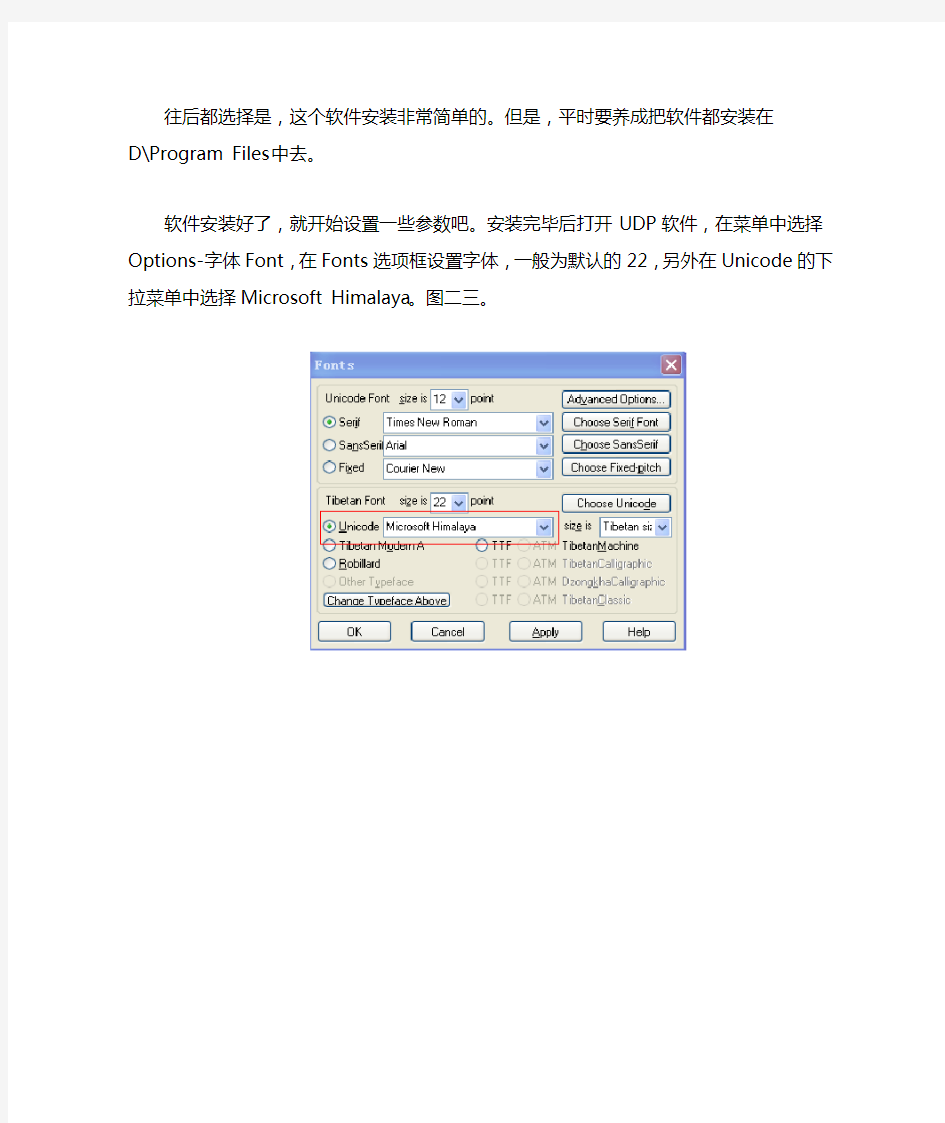 藏文字体转换软件Unicode Document Processor