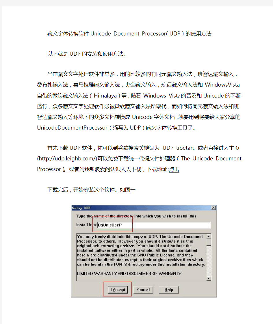 藏文字体转换软件Unicode Document Processor
