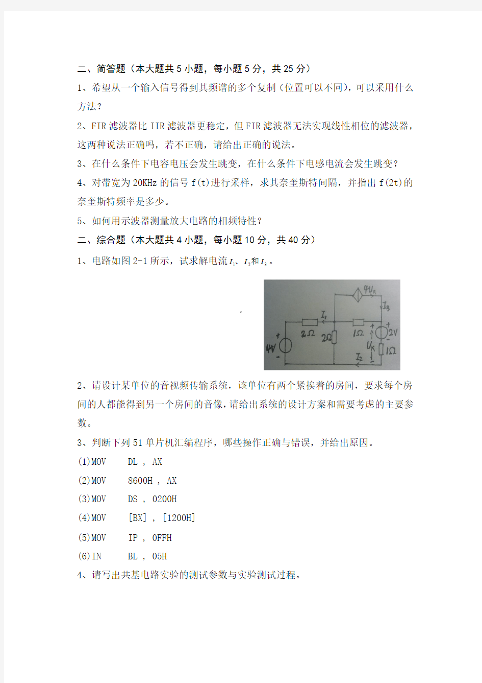2010年重庆大学考研复试真题