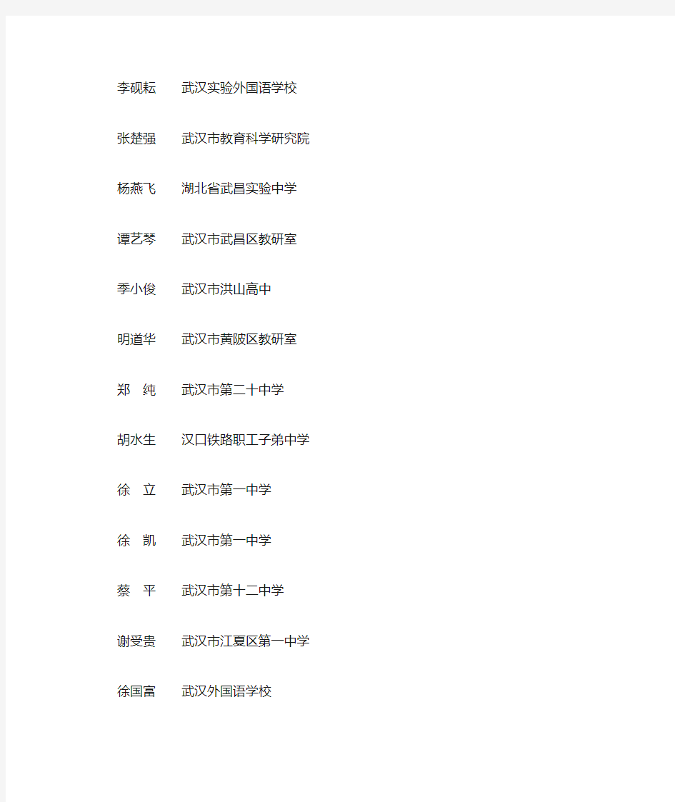 湖北省省级骨干教师名单(4017人)