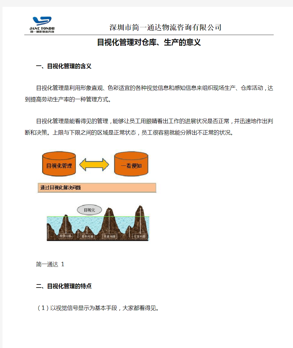 目视化管理对仓库、生产的意义