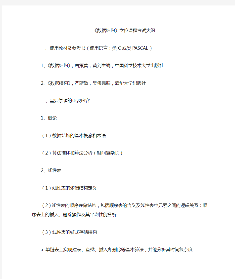 中国科技大学 数据结构