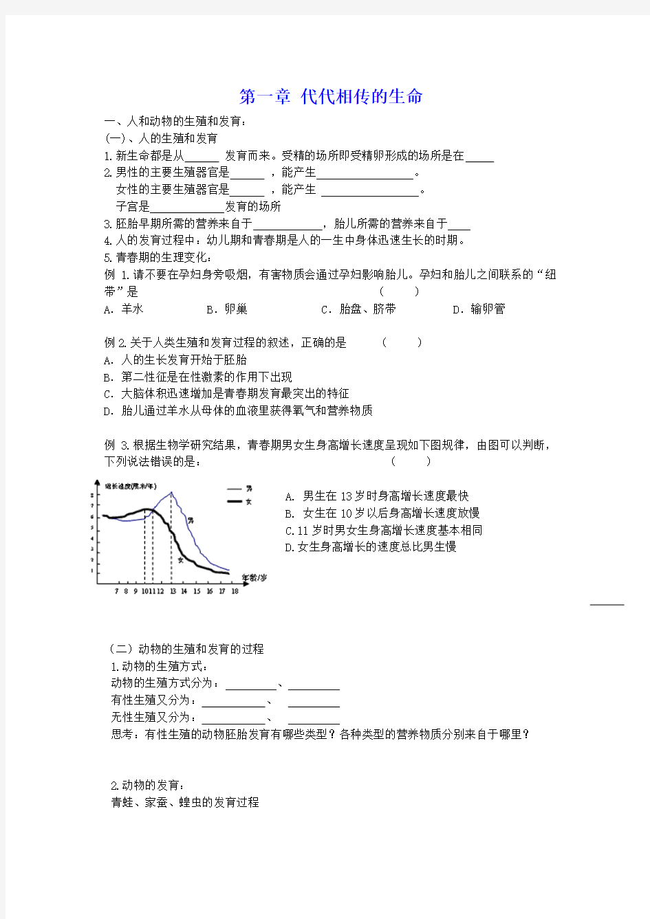 七年级《代代相传的生命》练习题