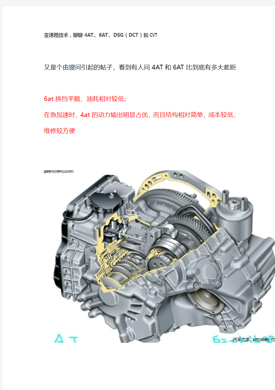 4AT、6AT、DSG(DCT)和CVT变速箱技术