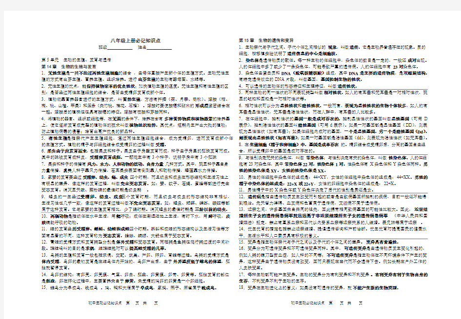 苏教版初中生物八年级上册必记知识点