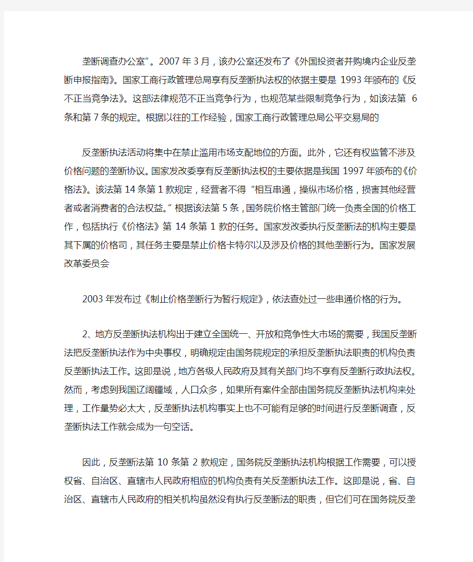 反垄断法执法机构有哪些