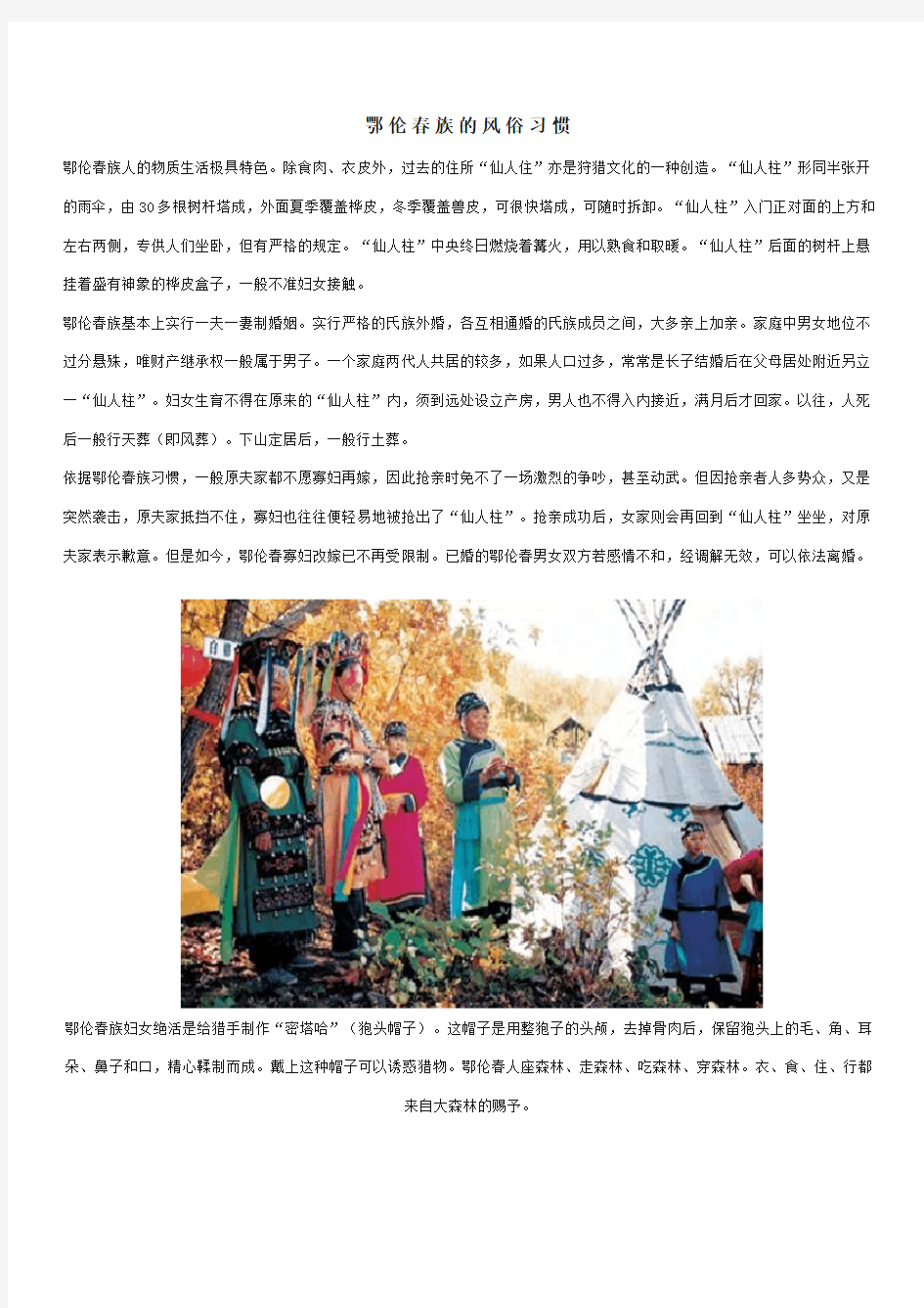 鄂伦春族的民族习俗,节日,工艺