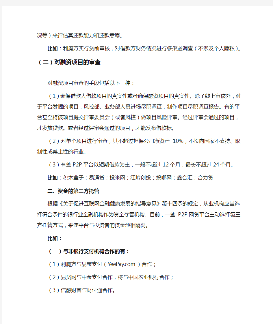 互联网金融风控措施