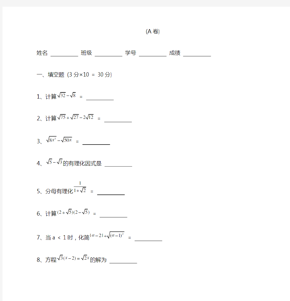 二次根式的加减乘除运算