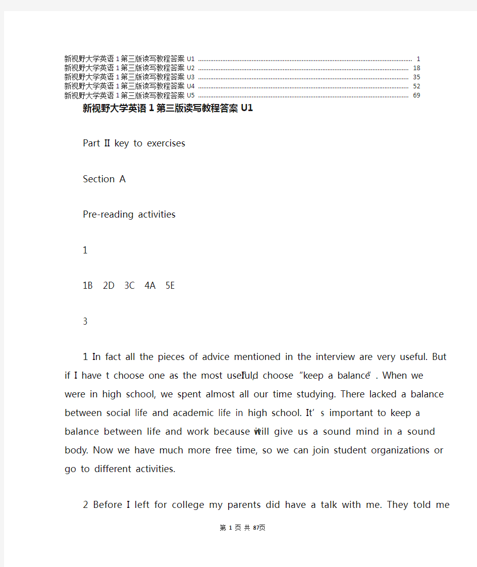 新视野大学英语1第三版读写教程答案1-5.doc[1]