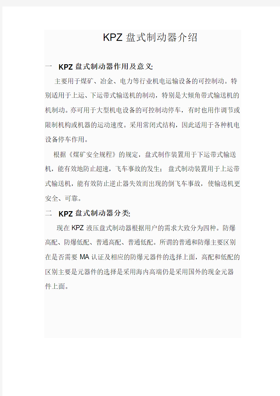 KPZ盘式制动器教程